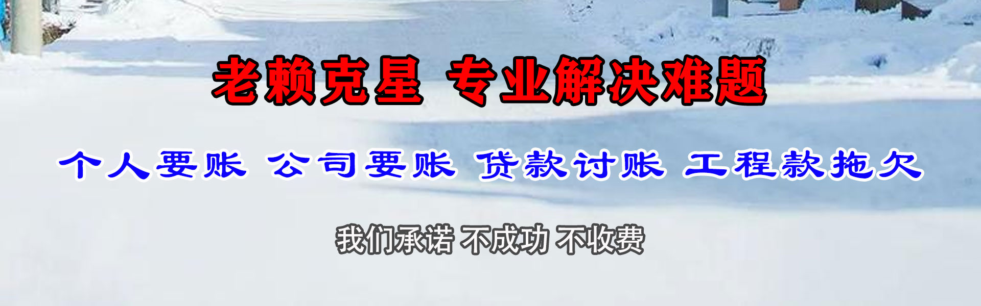 沾化要债公司
