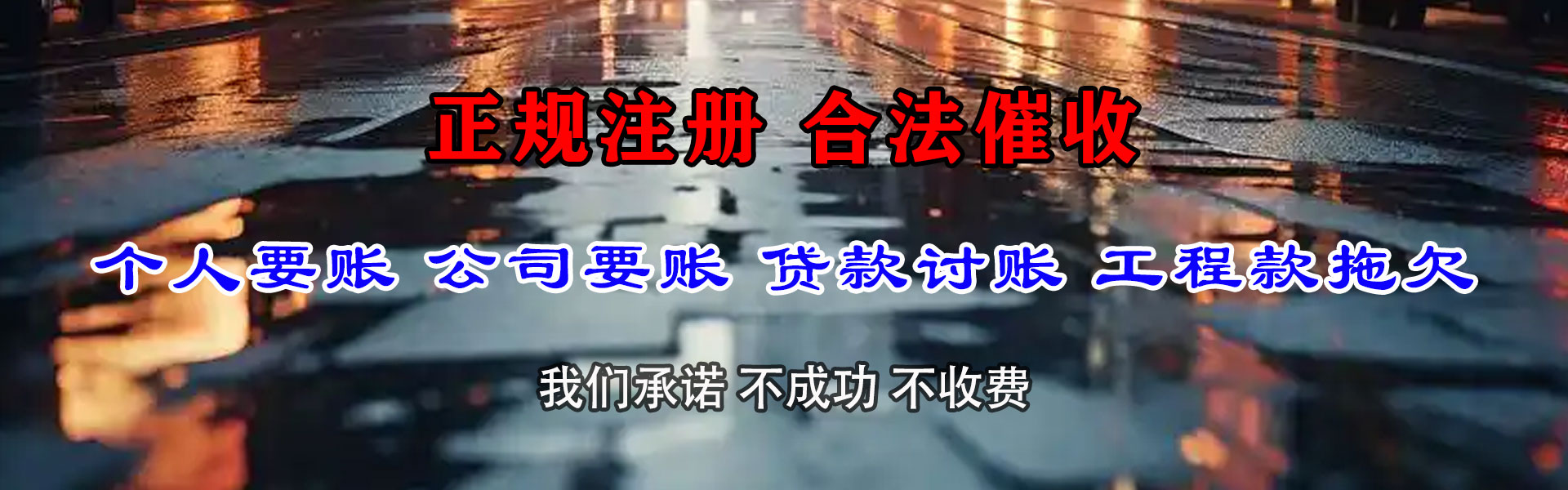 沾化要债公司